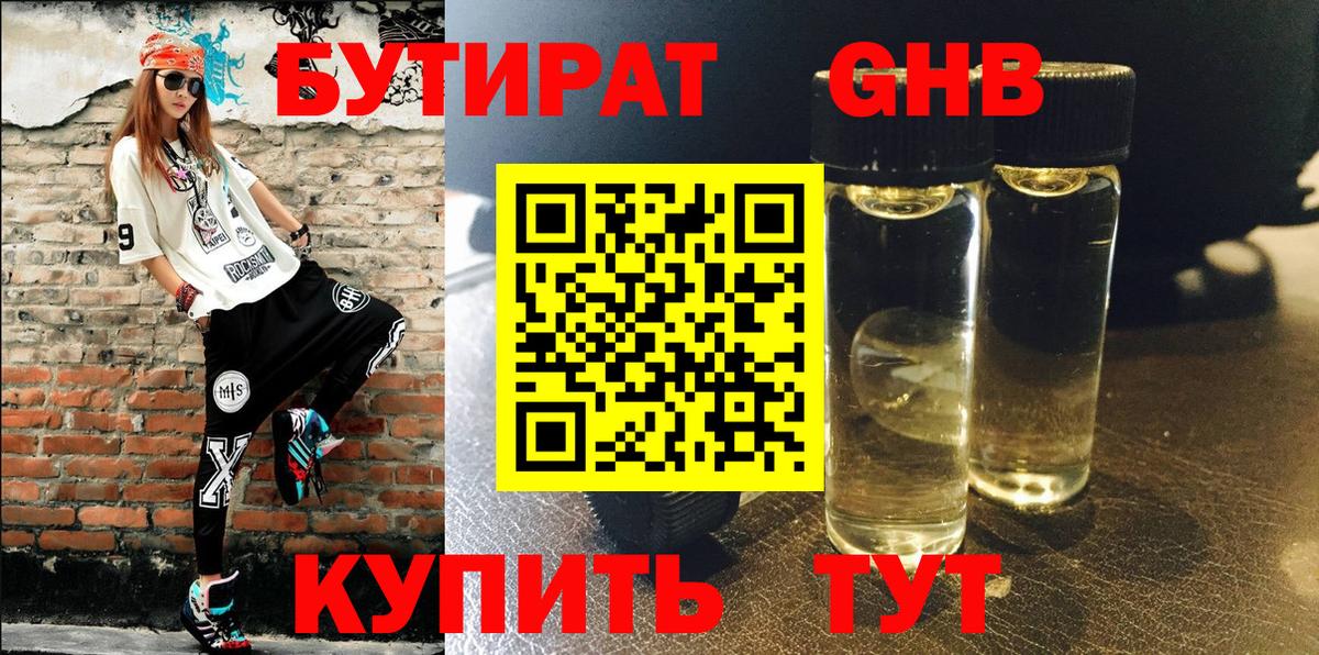 Кулебаки  БУТИРАТ 99%  Вход с VPN 