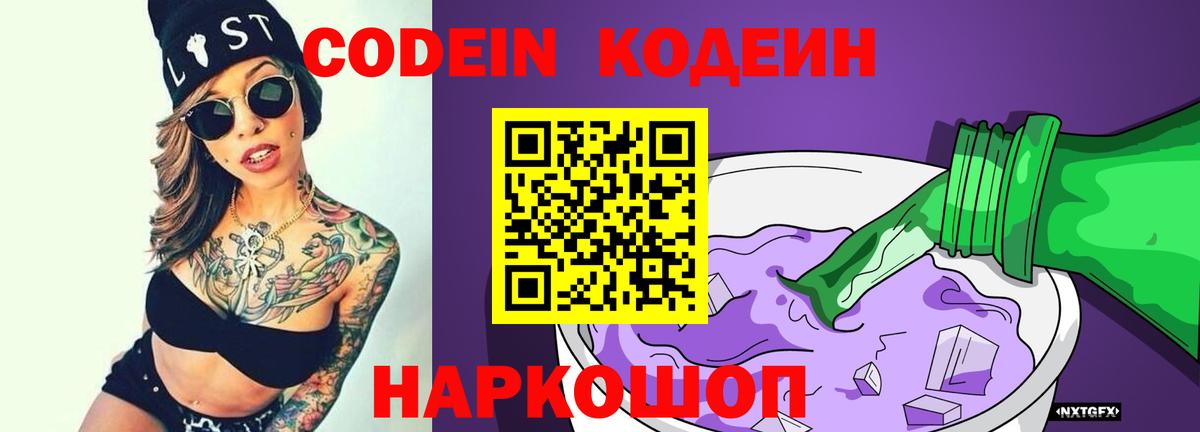 Кулебаки  Codein Purple Drank  Вход с VPN  Кодеиновый сироп Lean Purple Drank 